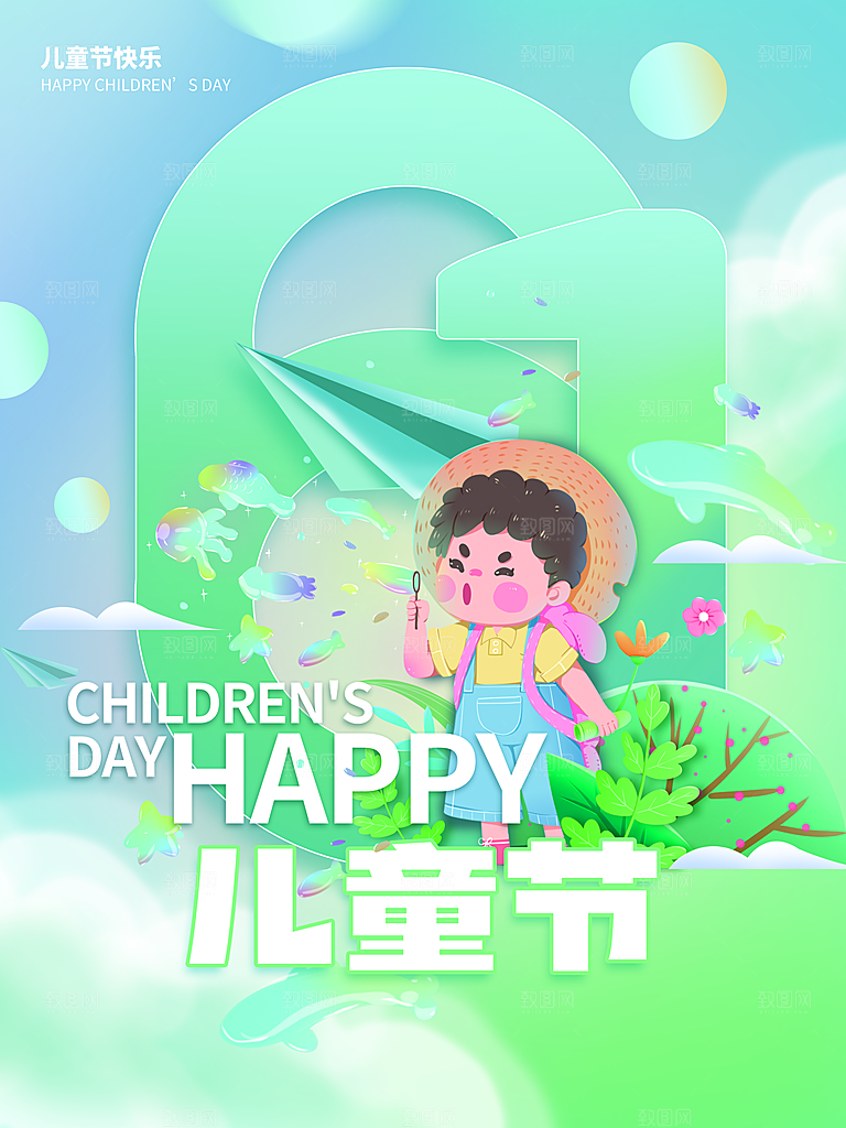 六一儿童节宣传海报