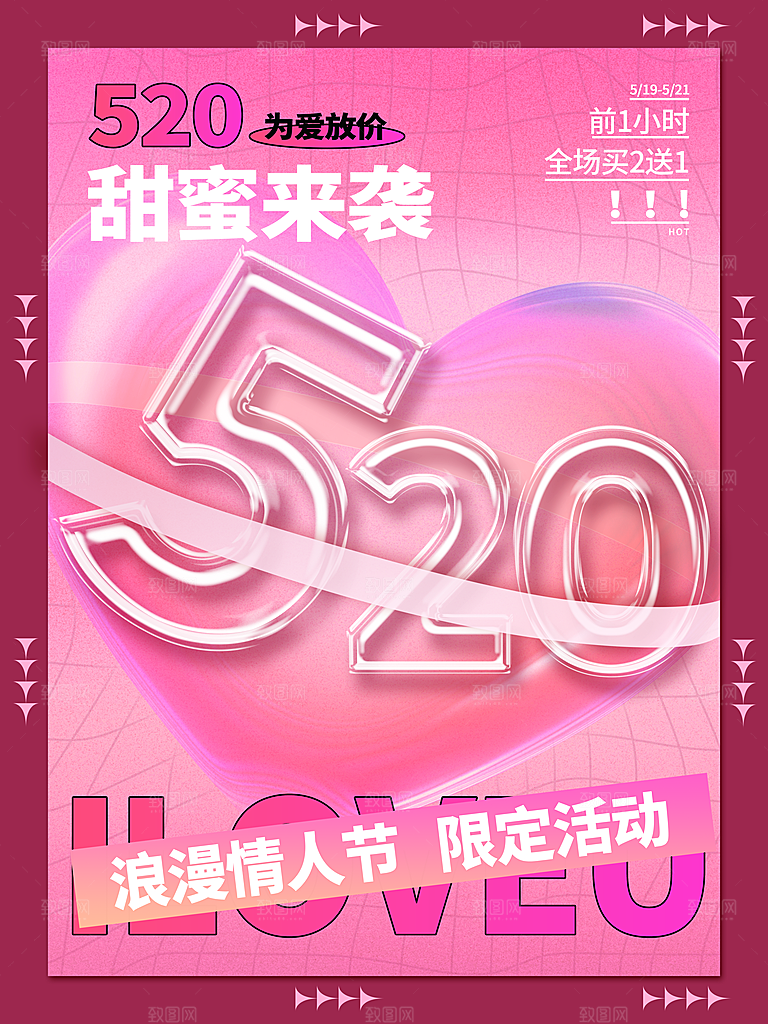 520情人节甜蜜来袭