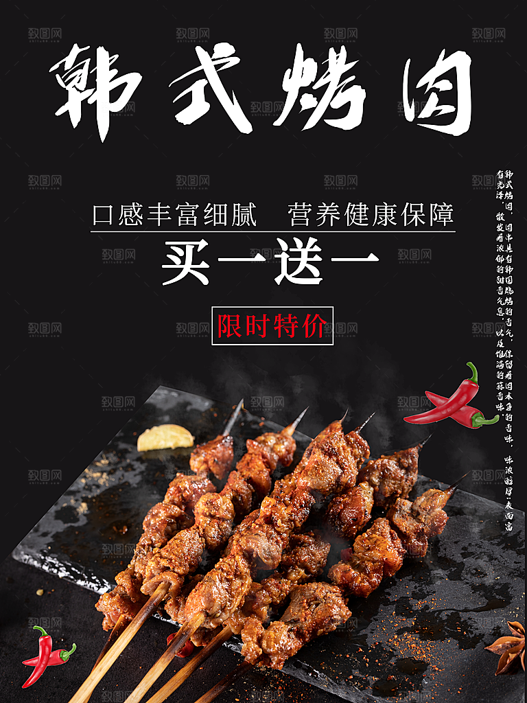 传统美食韩式烤肉
