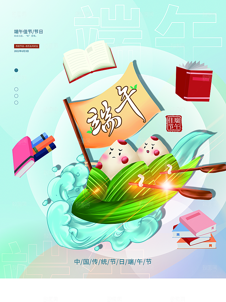 中国传统节日端午节