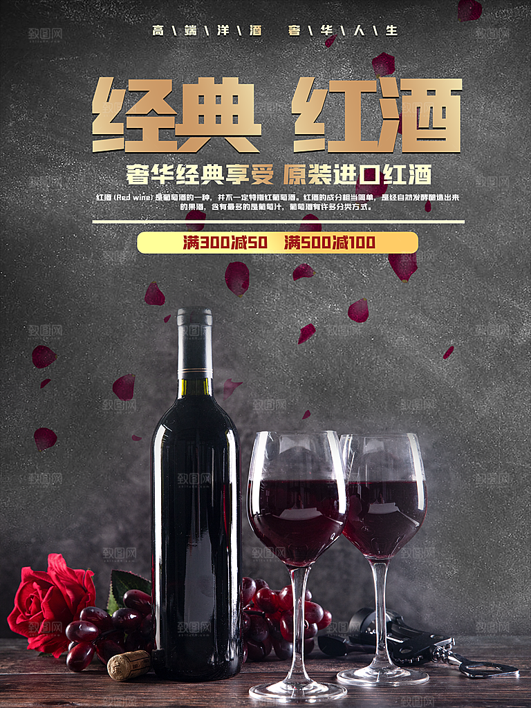 经典红酒原装进口