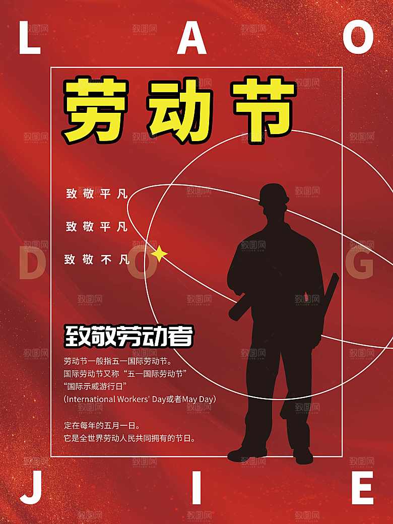 五一劳动节致敬劳动者