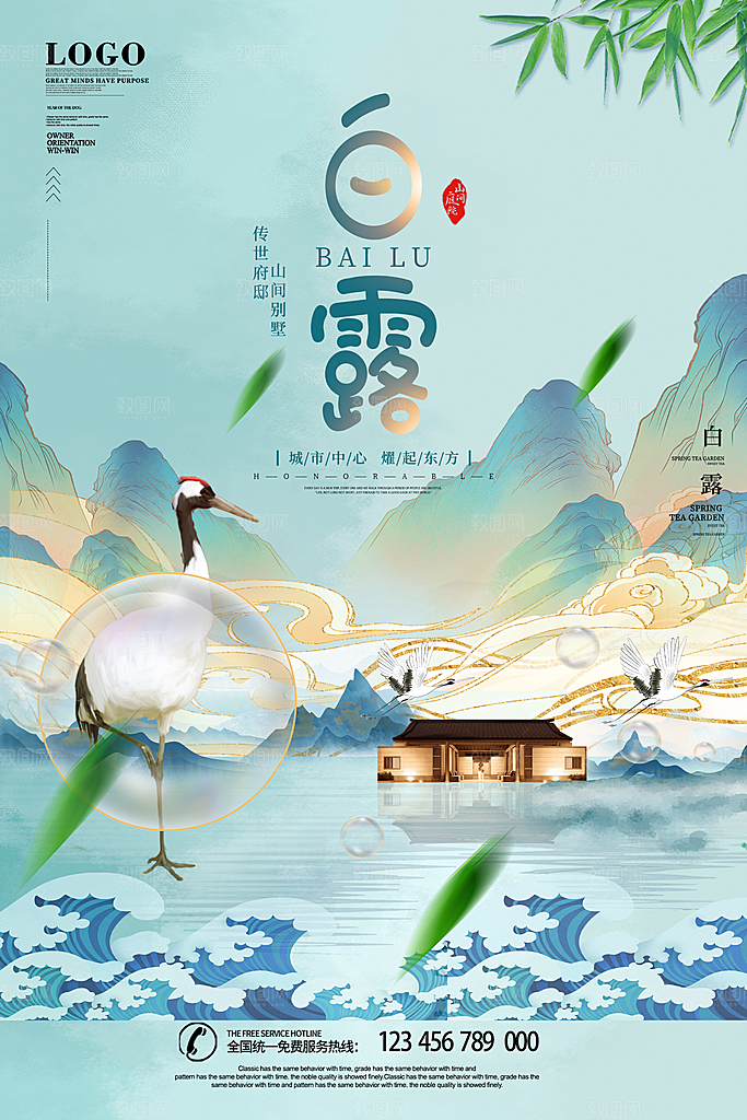 白露节气简约大气海报