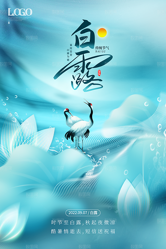 白露节气简约大气海报