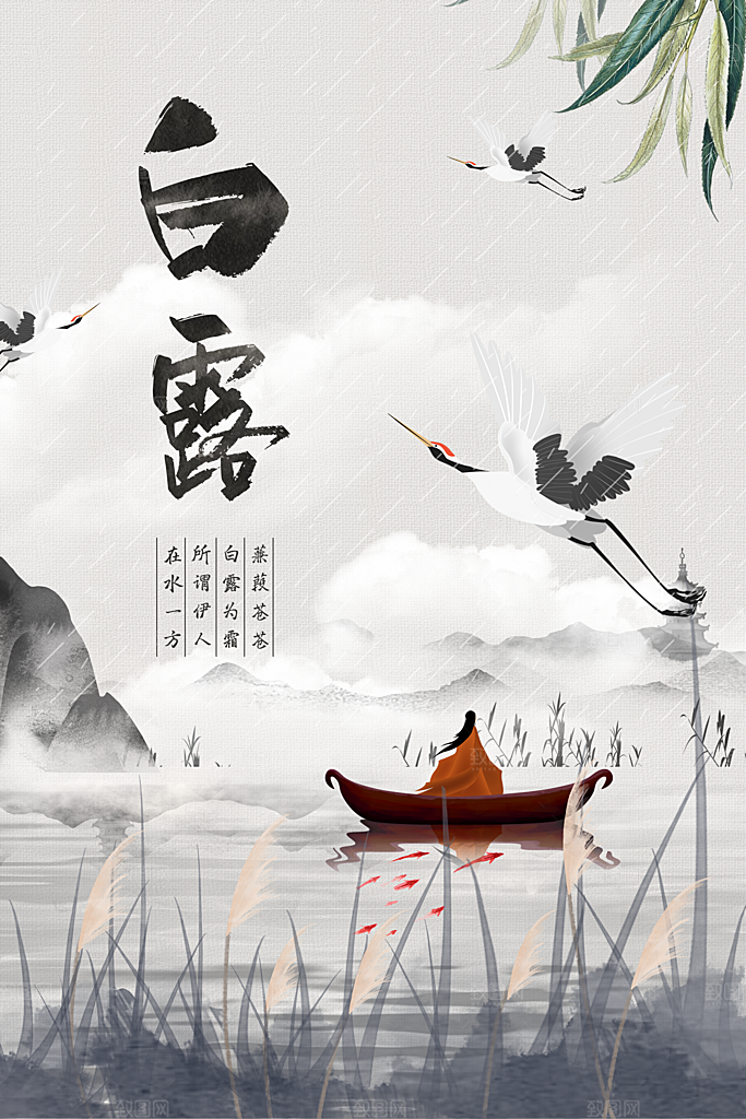 白露节气传统活动海报