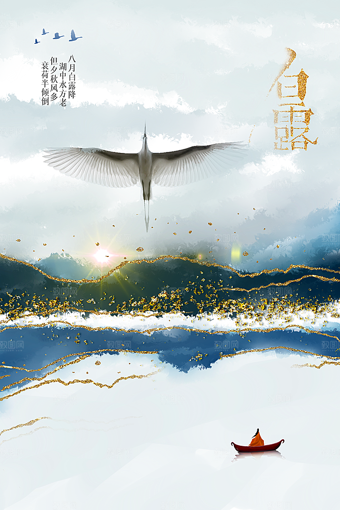 白露节气传统活动海报