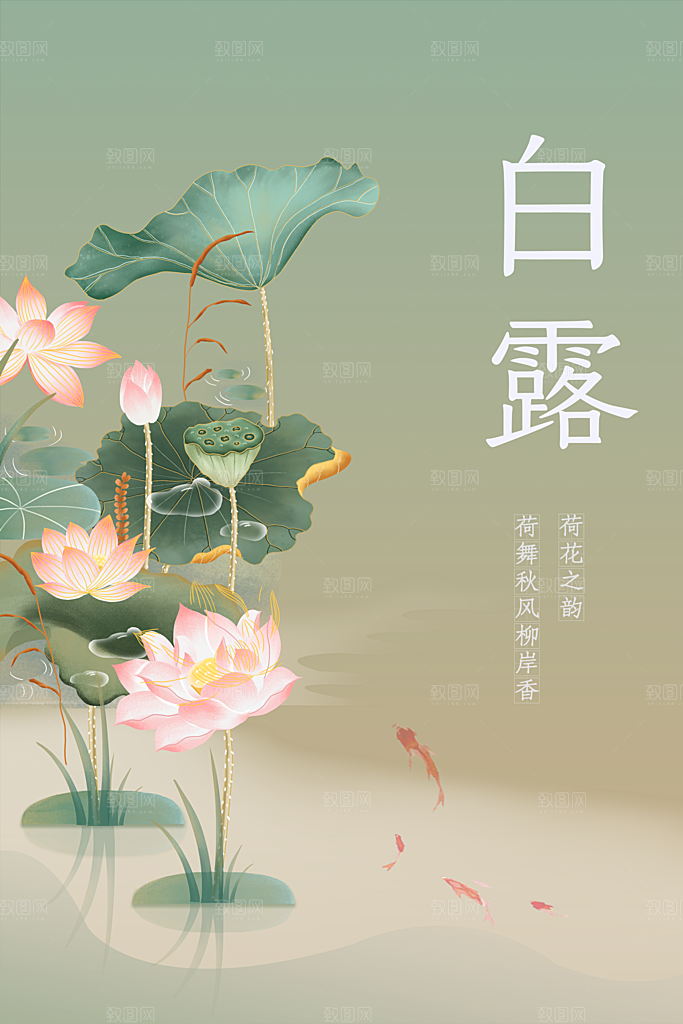 白露节气传统活动海报