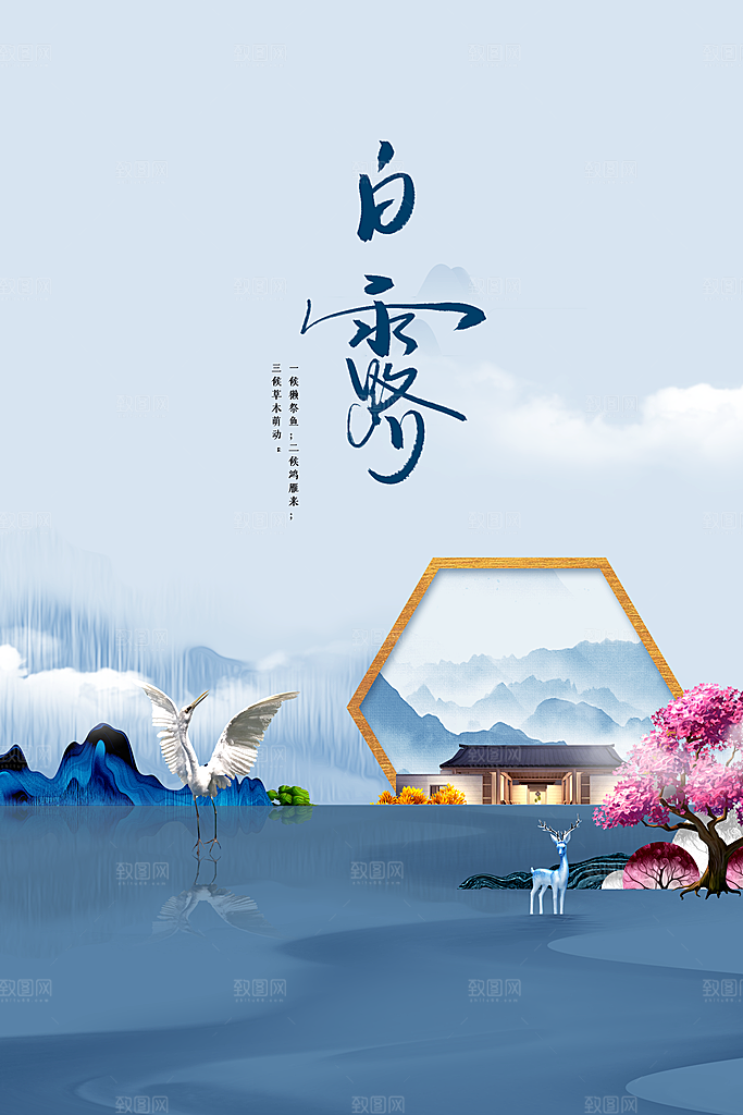 白露节气传统活动海报