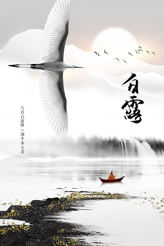 白露节气传统活动海报