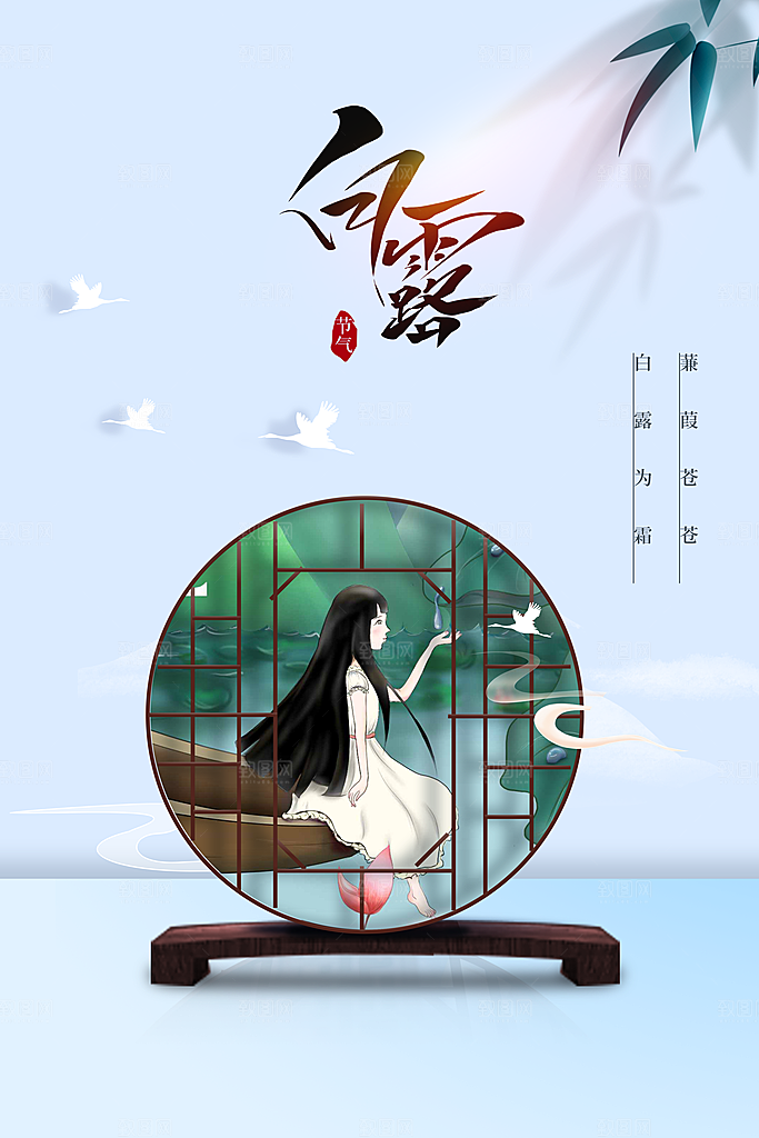 白露节气传统活动海报