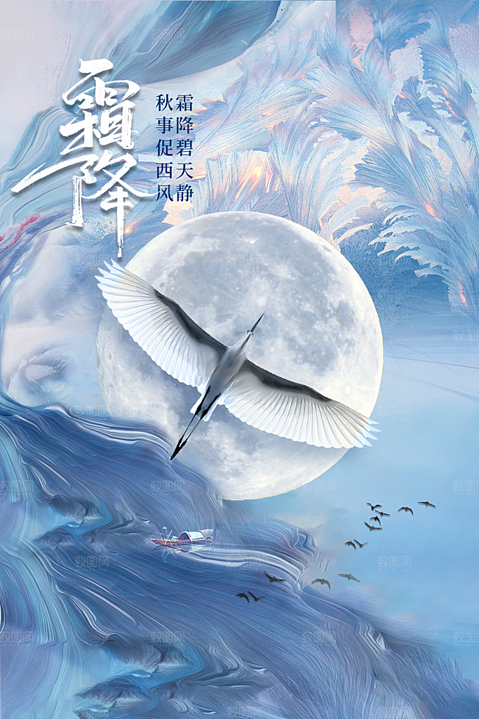 霜降节气传统活动海报