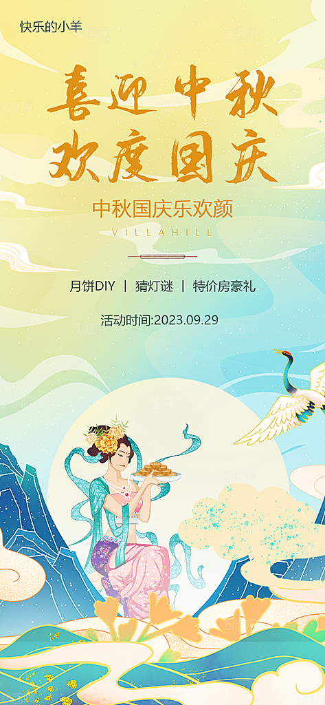 中秋节国庆节简约大气海报