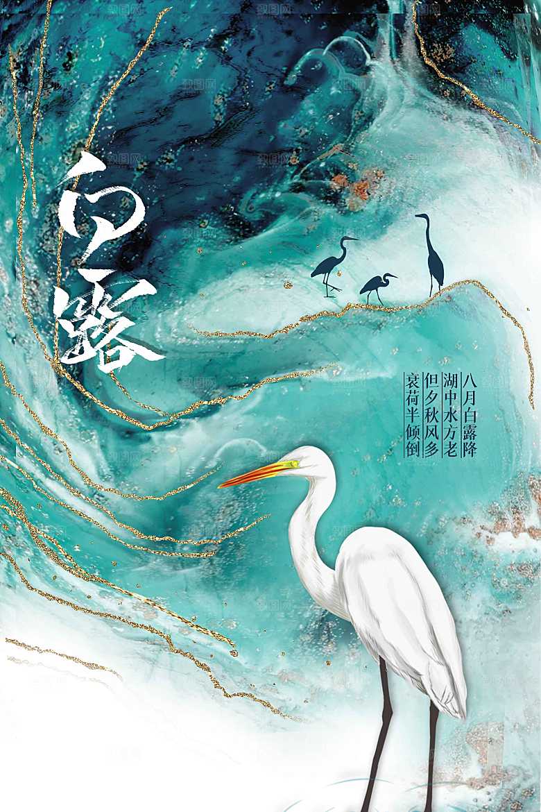 白露节气传统海报