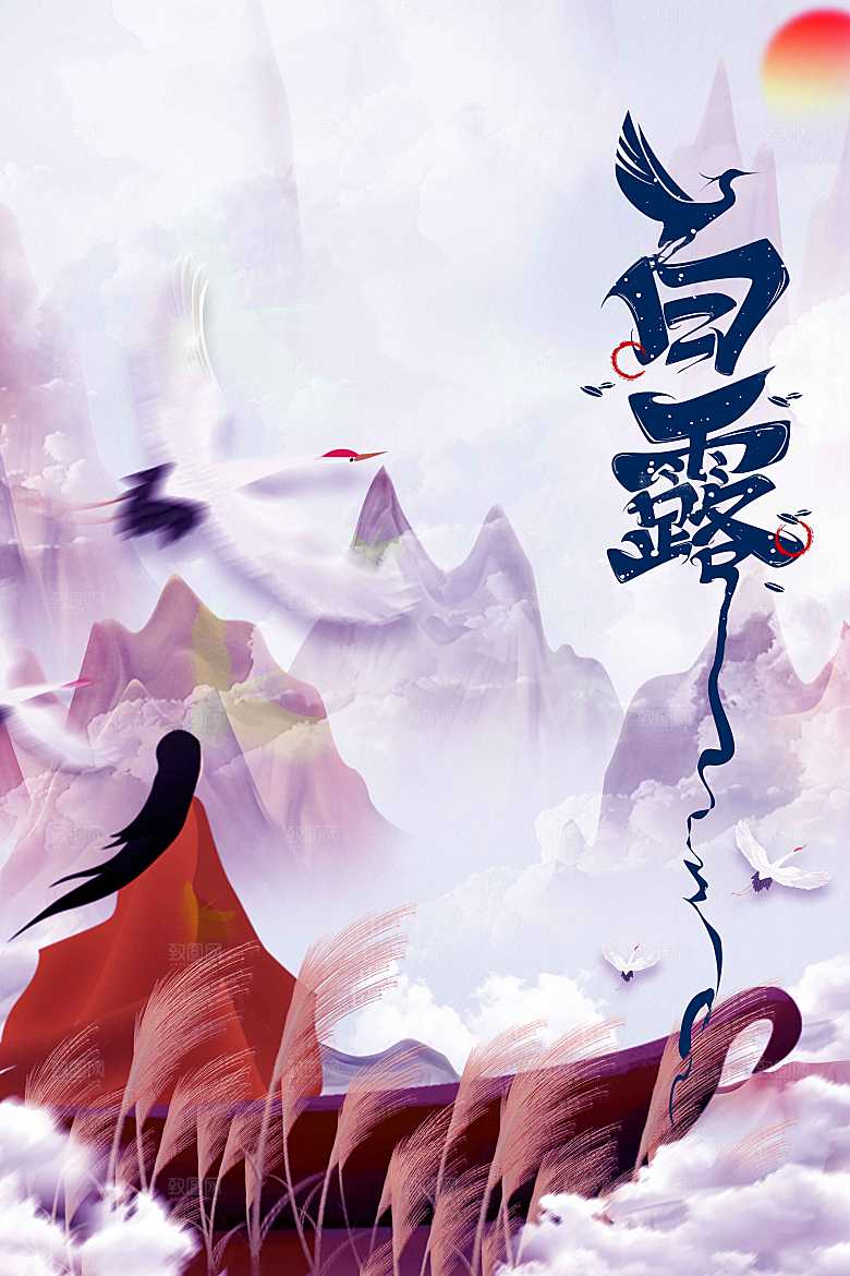 白露节气传统海报