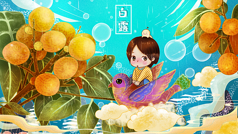中国传统二十四节气白露节气插画