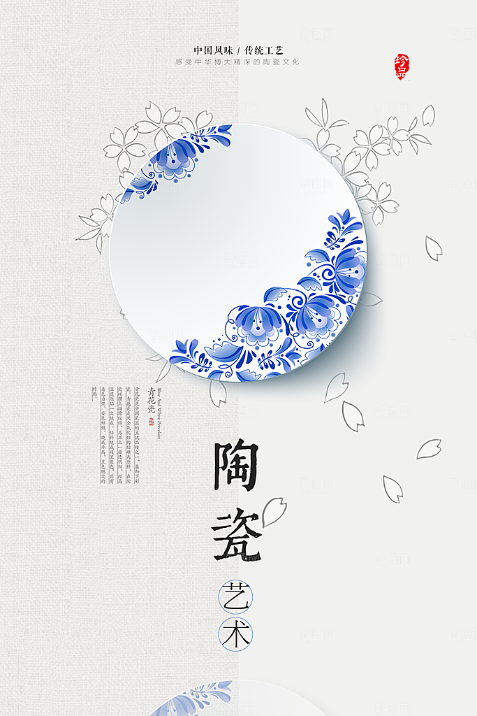 陶瓷宣传海报设计素材