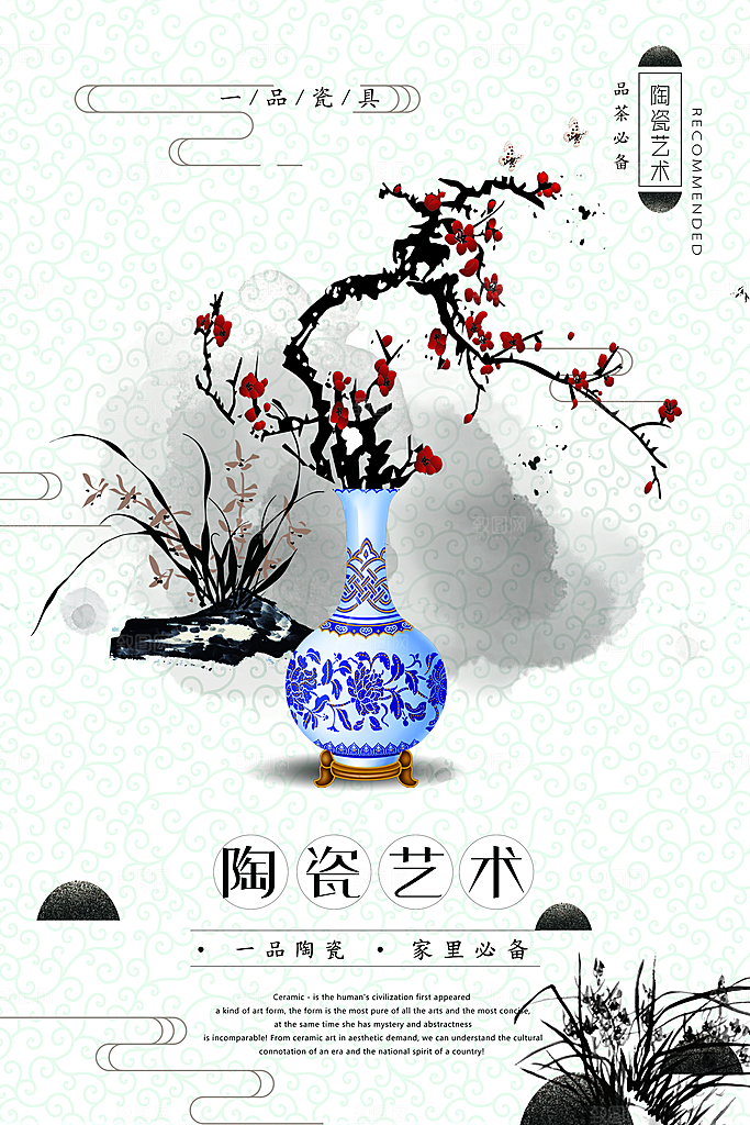 陶瓷宣传海报设计素材模板