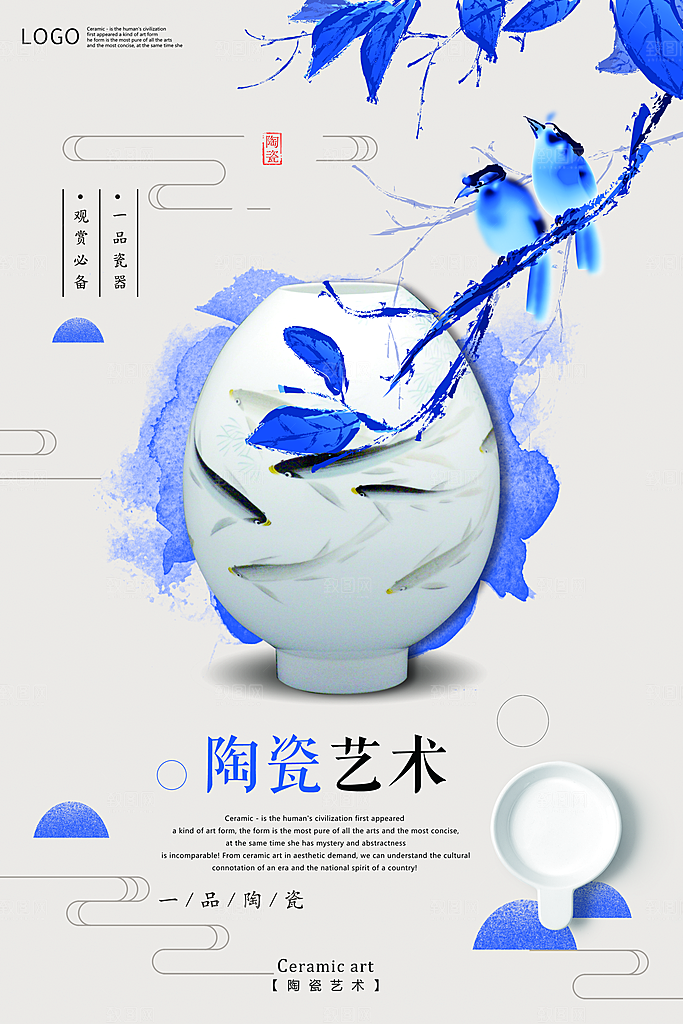陶瓷宣传海报设计素材模板