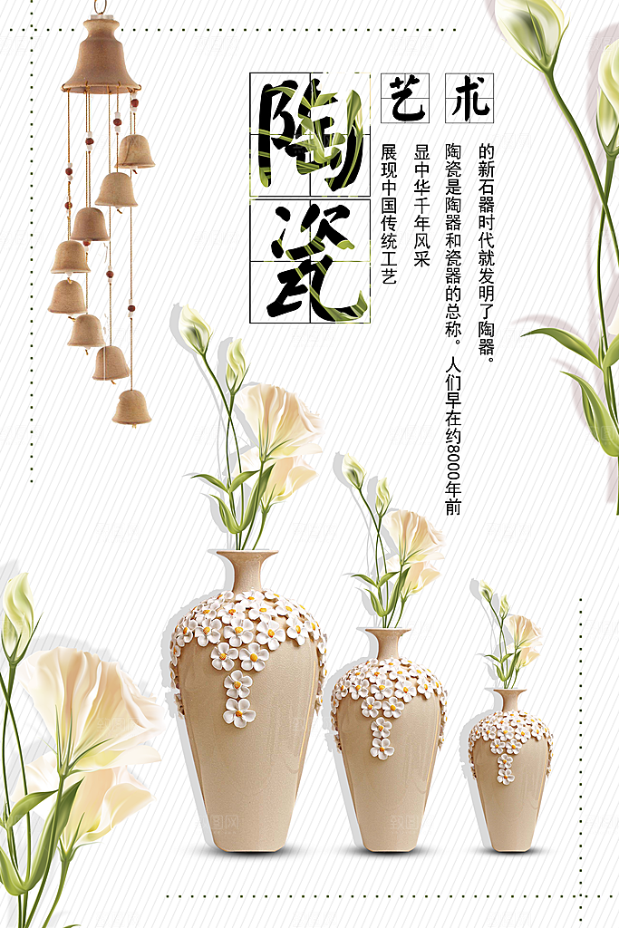 陶瓷宣传海报设计素材模板