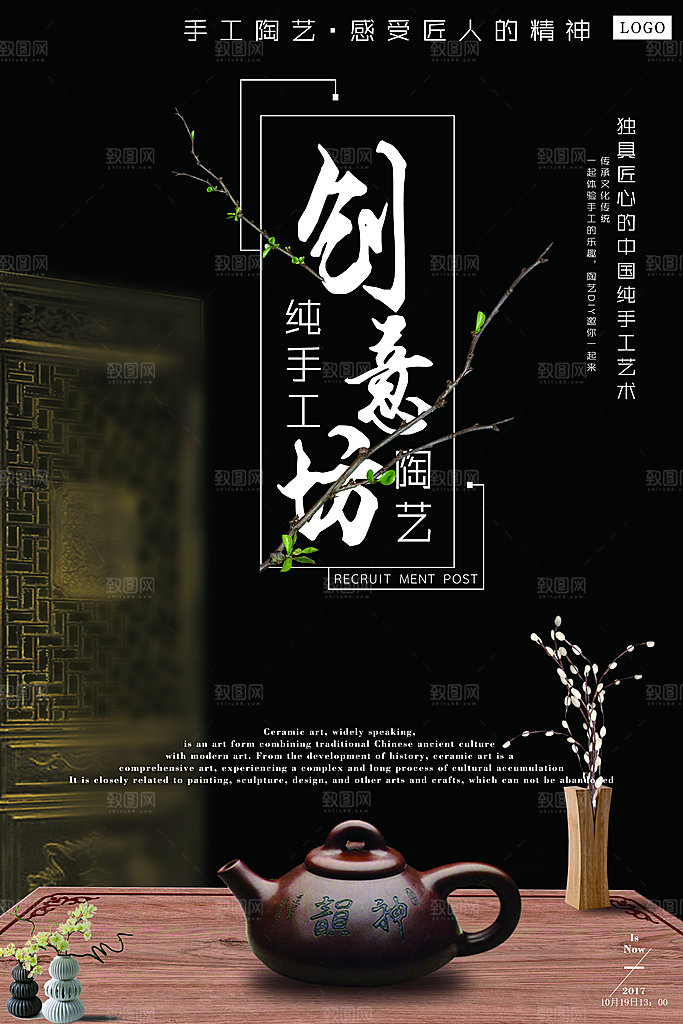 陶瓷宣传海报设计素材模板