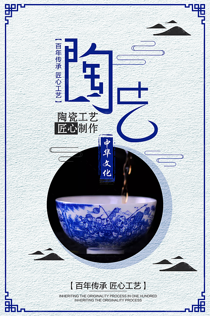 陶瓷宣传海报设计素材模板