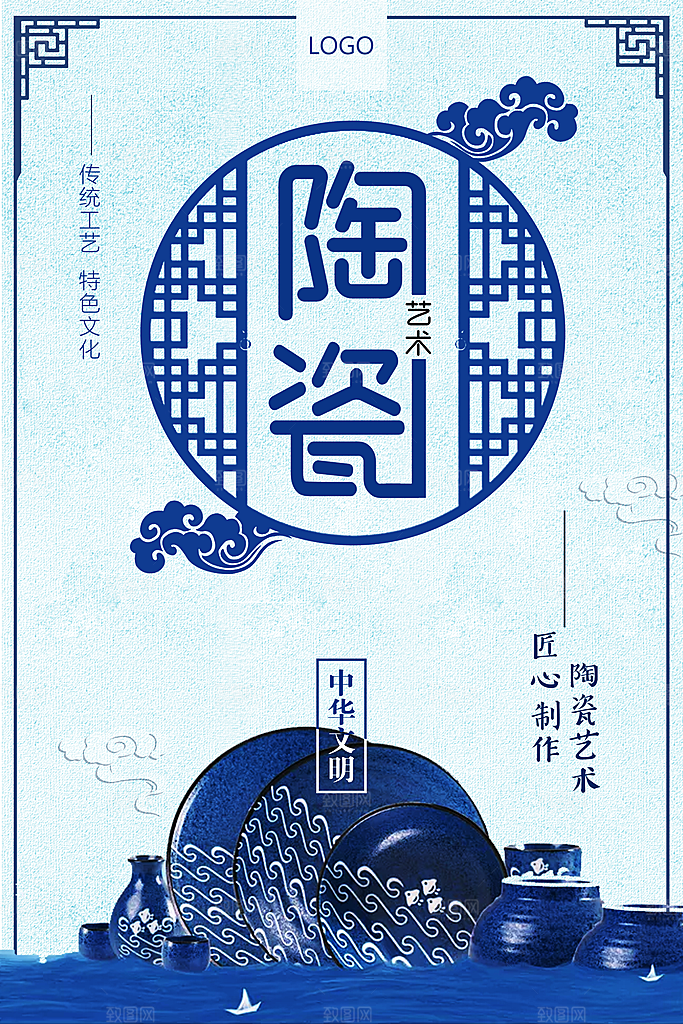 陶瓷宣传海报设计素材模板