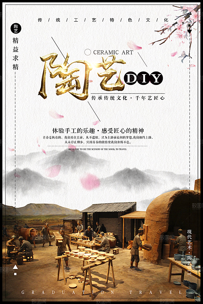 陶瓷宣传海报设计素材