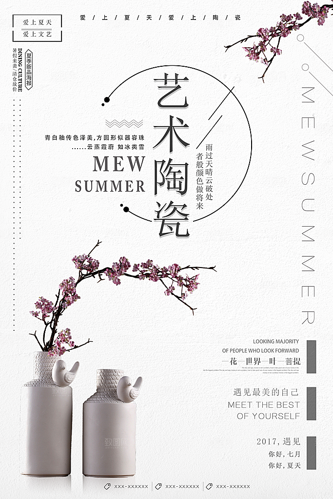 陶瓷宣传海报设计素材