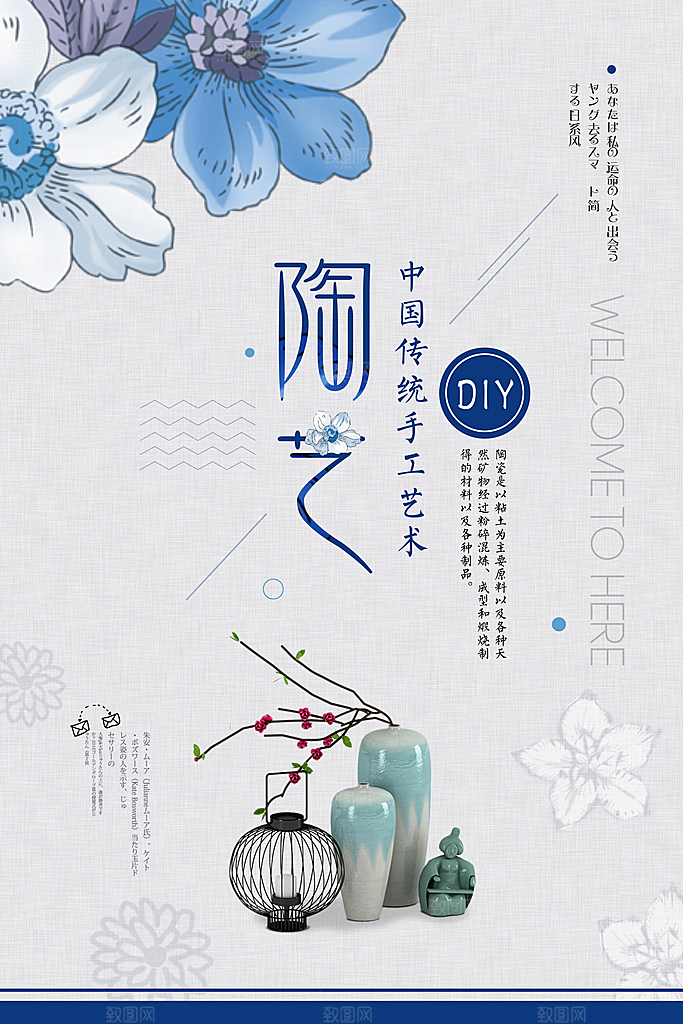 陶瓷宣传海报设计素材