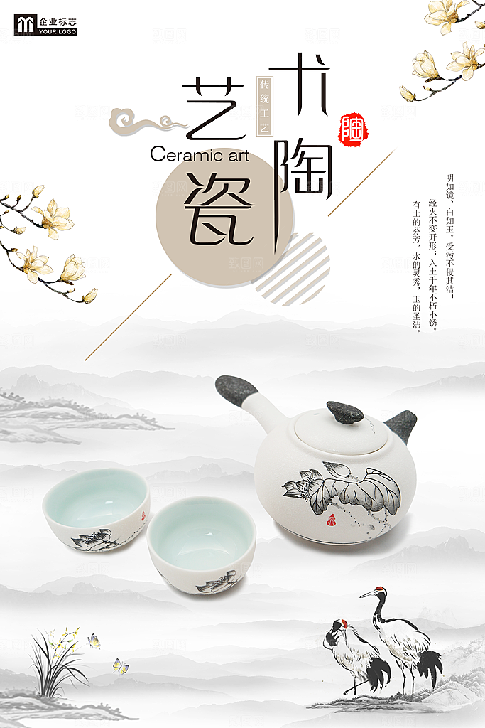 陶瓷宣传海报设计素材