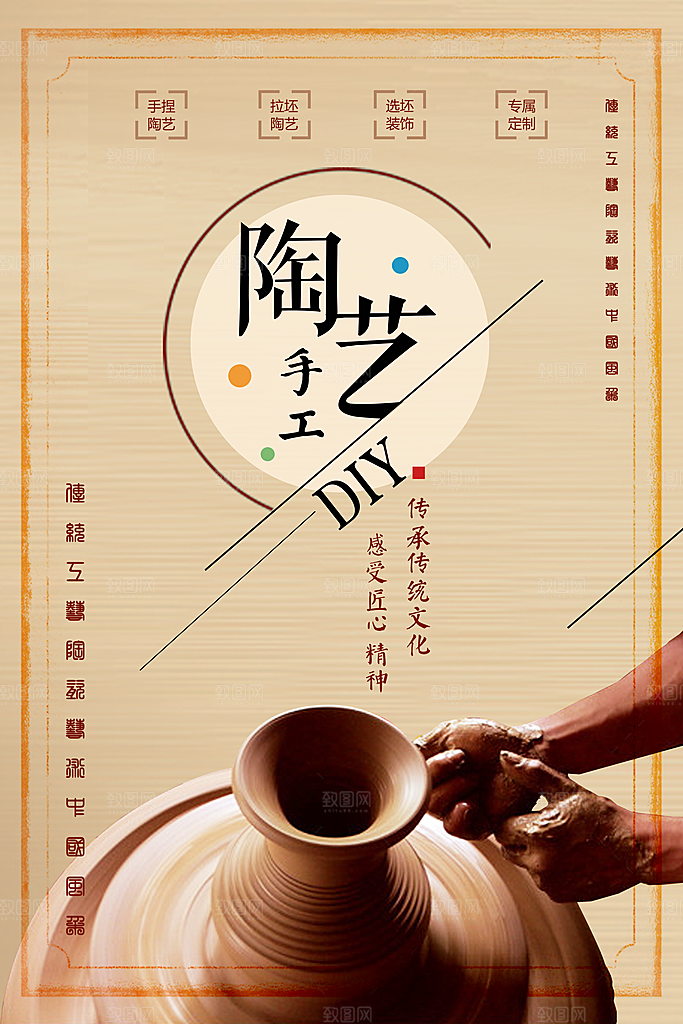 陶瓷宣传海报设计素材