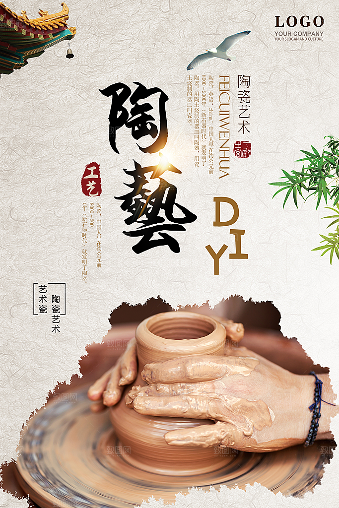 陶瓷宣传海报设计素材