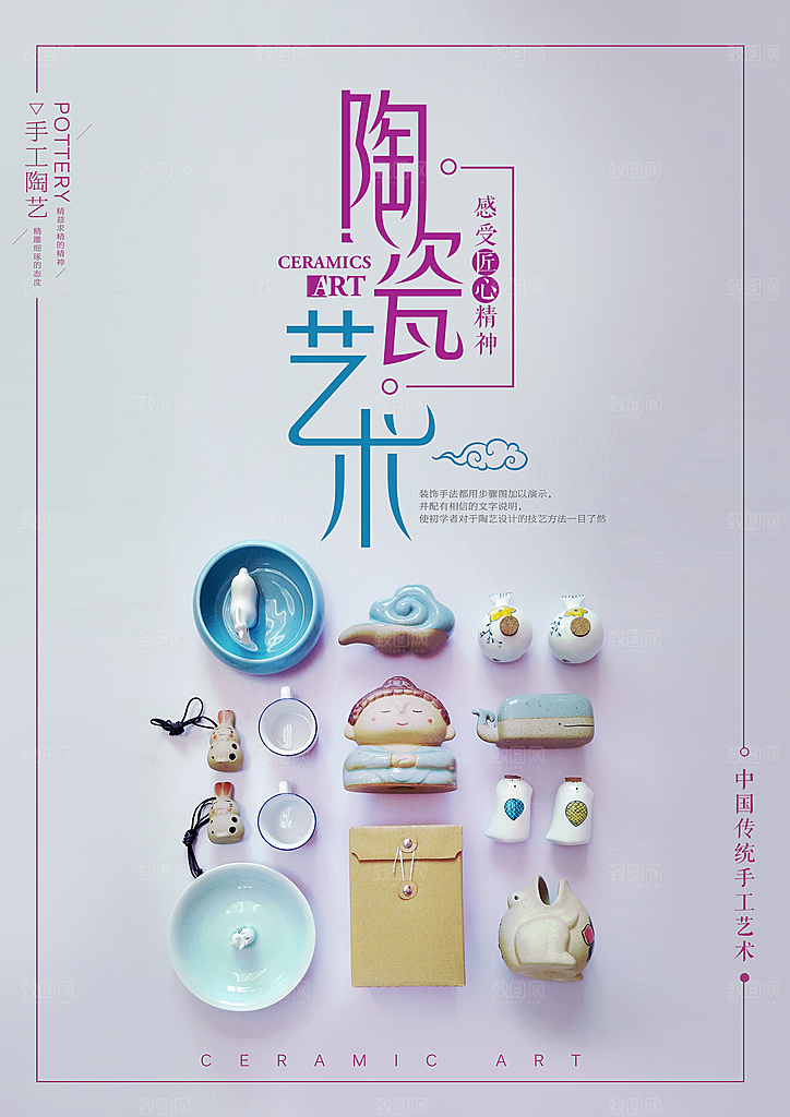 陶瓷宣传海报设计素材