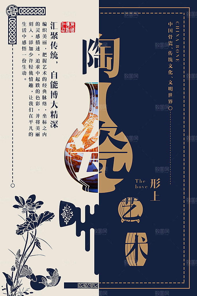 陶瓷宣传海报设计素材