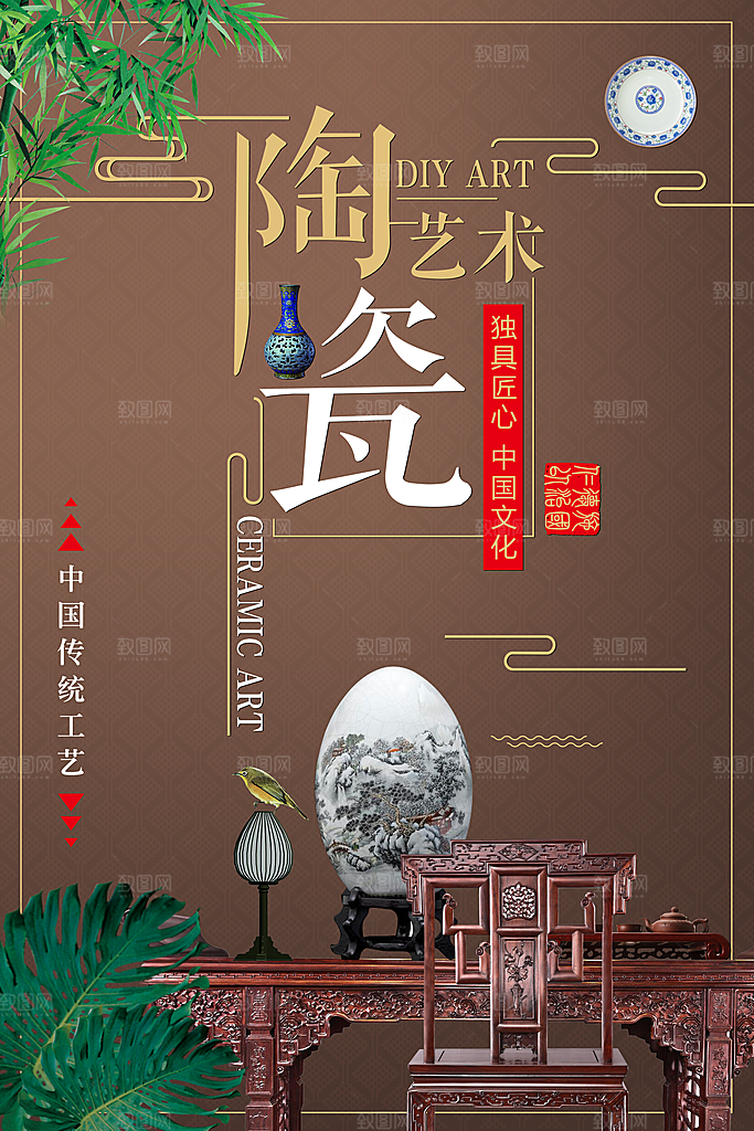 陶瓷宣传海报设计素材