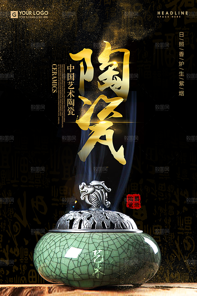 陶瓷宣传海报设计素材