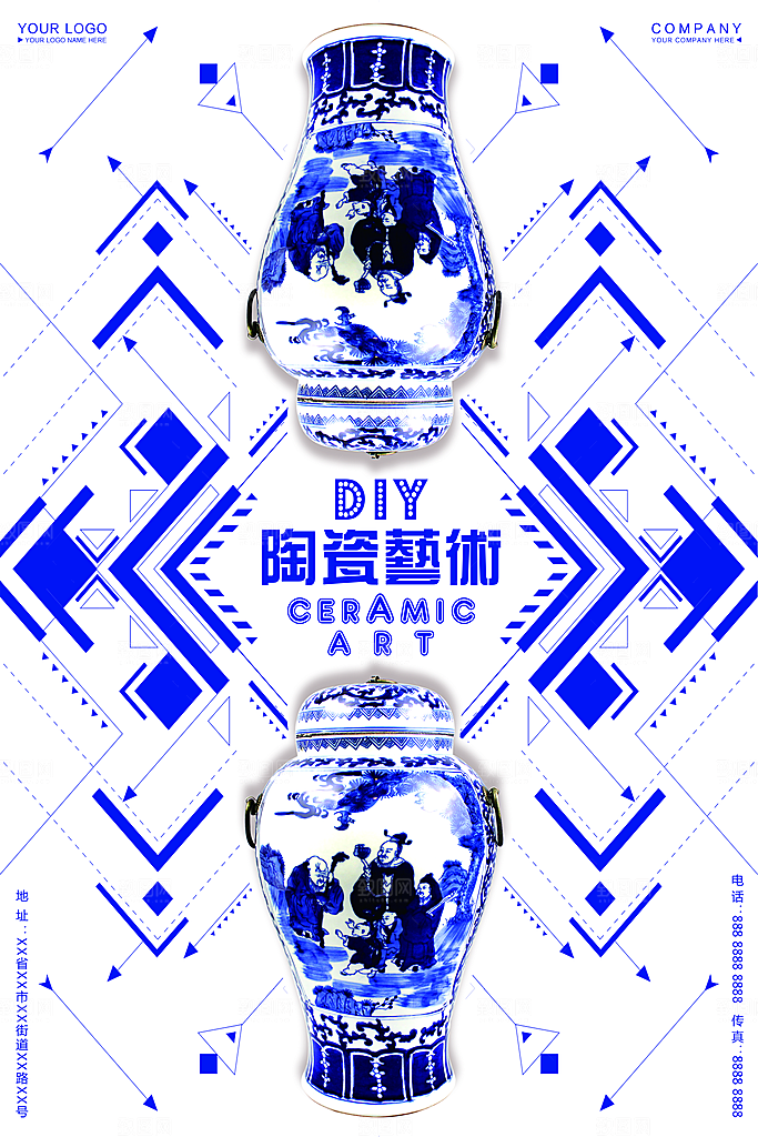 陶瓷宣传海报设计素材