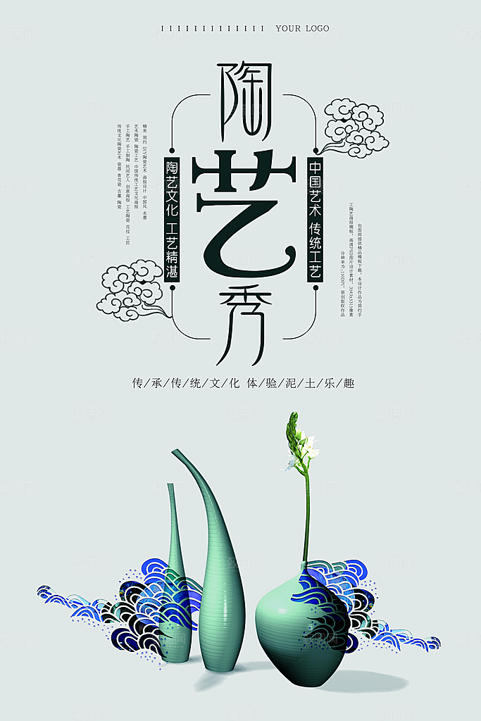 陶瓷宣传海报设计素材模板