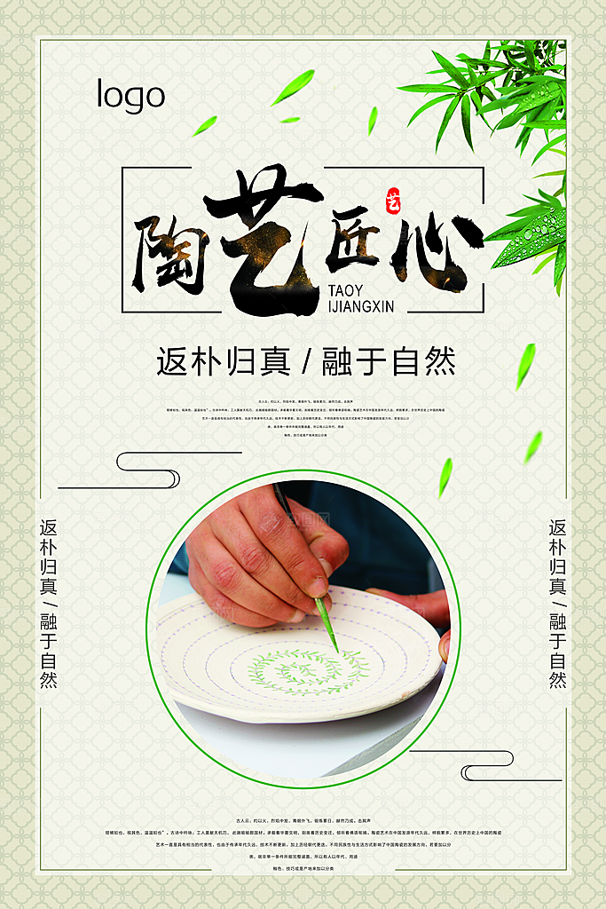 陶瓷宣传海报设计素材模板