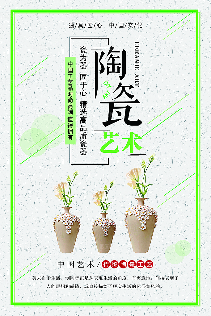 陶瓷宣传海报设计素材模板