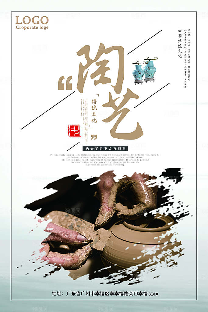 陶瓷宣传海报设计素材模板