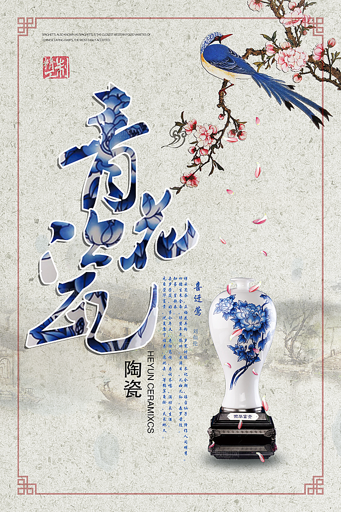 陶瓷宣传海报设计素材模板