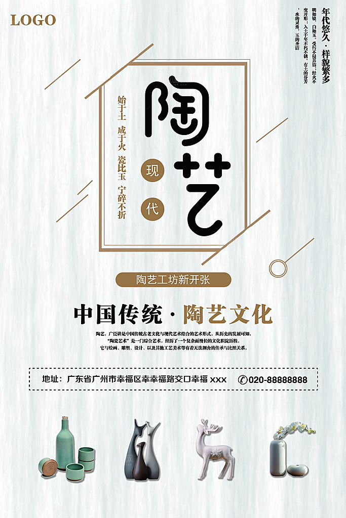 陶瓷宣传海报设计素材
