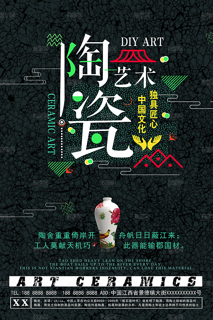 陶瓷宣传海报设计素材