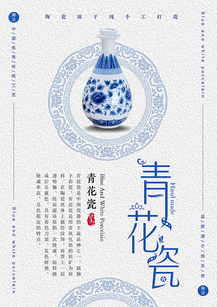 陶瓷宣传海报设计素材