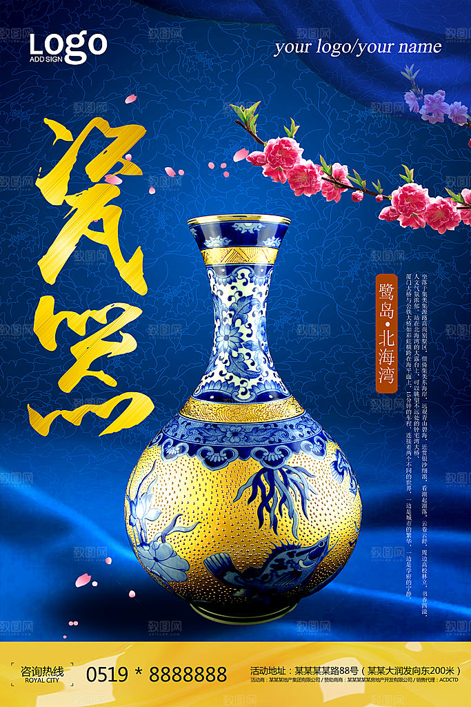 陶瓷宣传海报设计素材