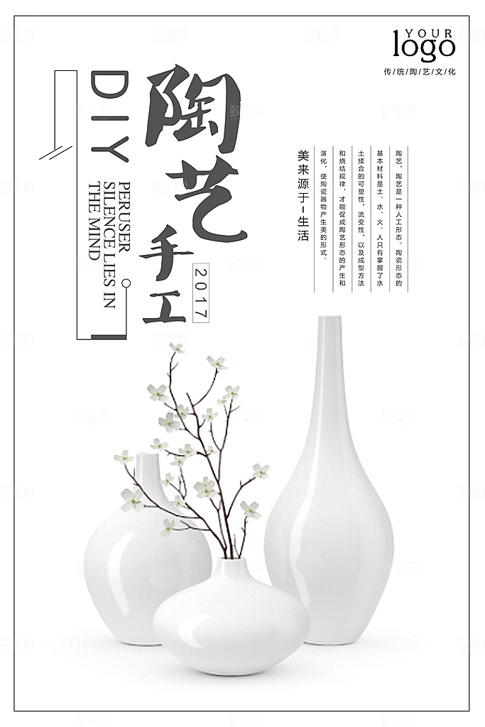 陶瓷宣传海报设计素材