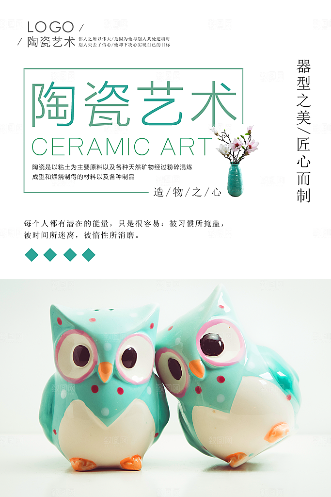 陶瓷宣传海报设计素材