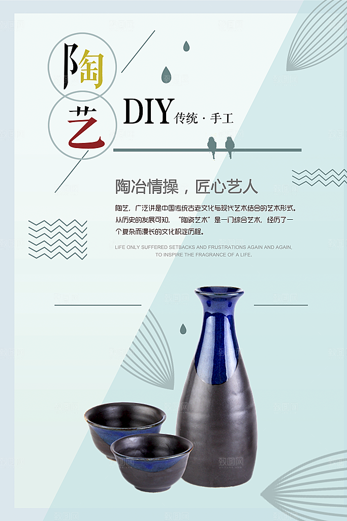 陶瓷宣传海报设计素材