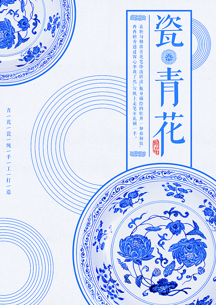 陶瓷宣传海报设计素材